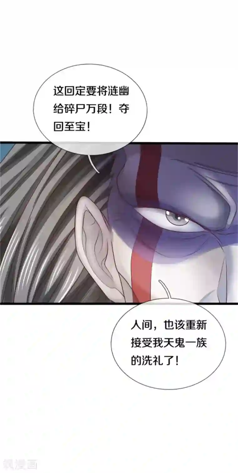 我是大仙尊第309话 天鬼一族，夺回至宝