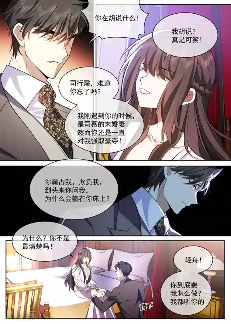 司少你老婆又跑了第374话 我不会轻易原谅你的！