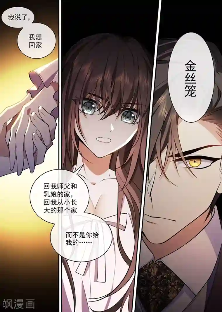 司少你老婆又跑了第374话 我不会轻易原谅你的！