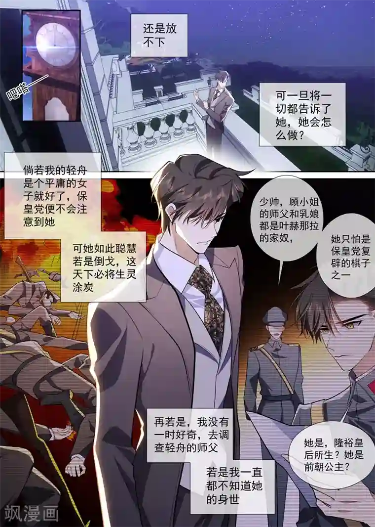 司少你老婆又跑了第374话 我不会轻易原谅你的！