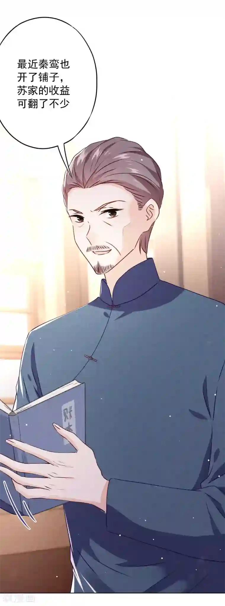 少帅,你老婆要翻天!第141话 一切向钱看