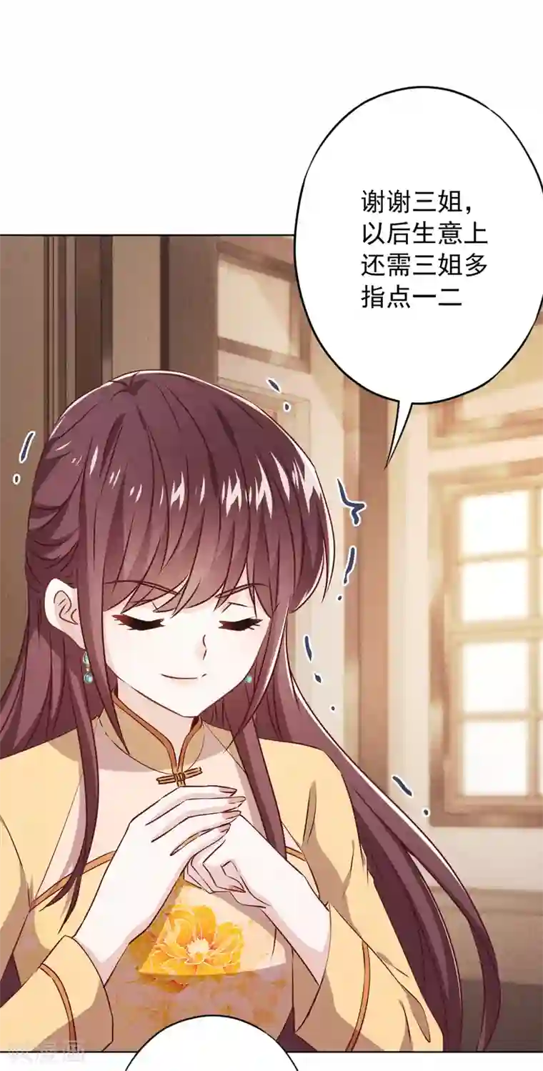 少帅,你老婆要翻天!第141话 一切向钱看