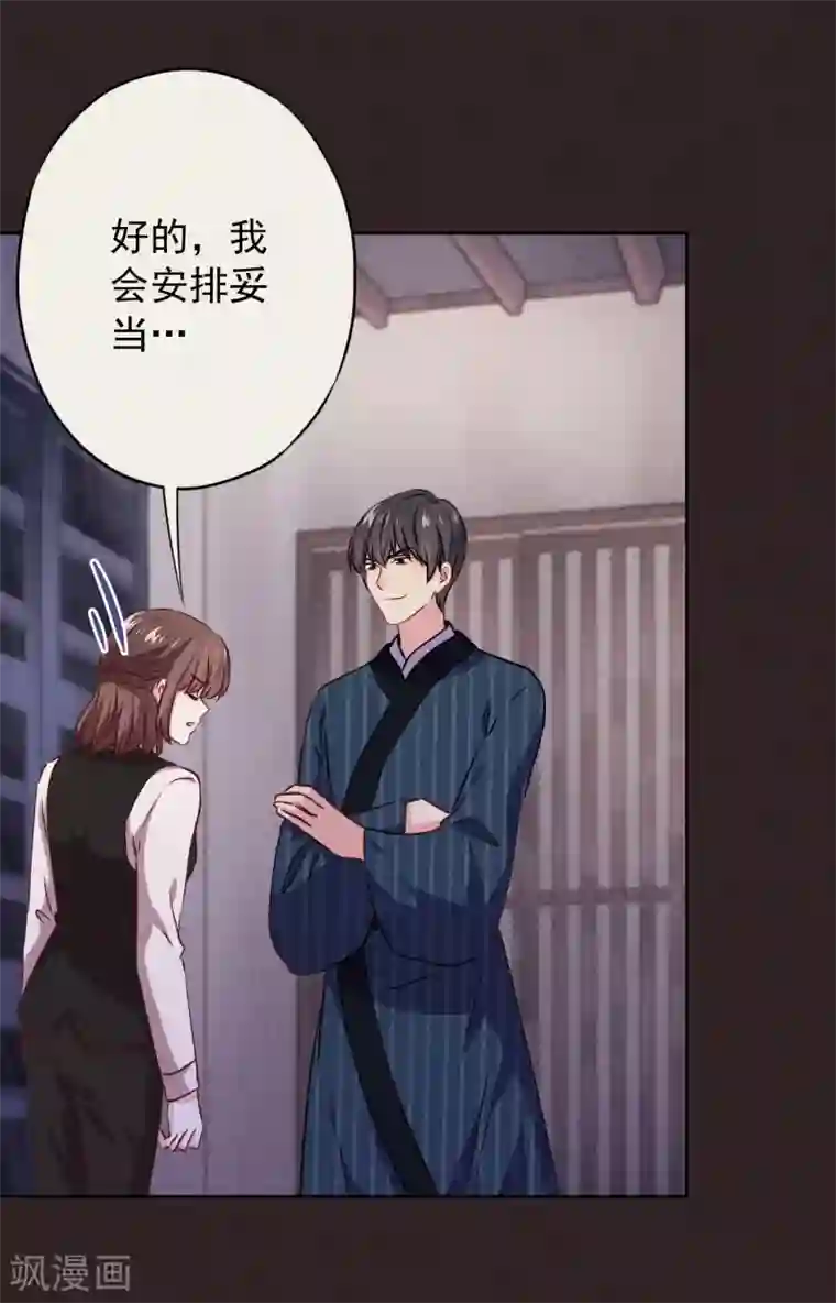 少帅,你老婆要翻天!第142话 行动信号