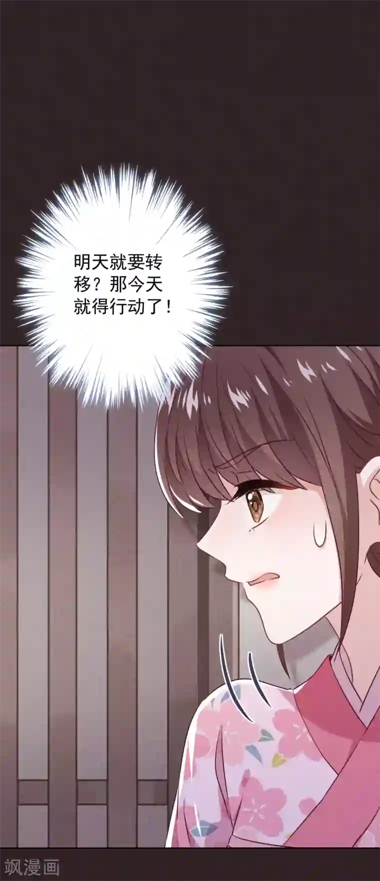 少帅,你老婆要翻天!第142话 行动信号