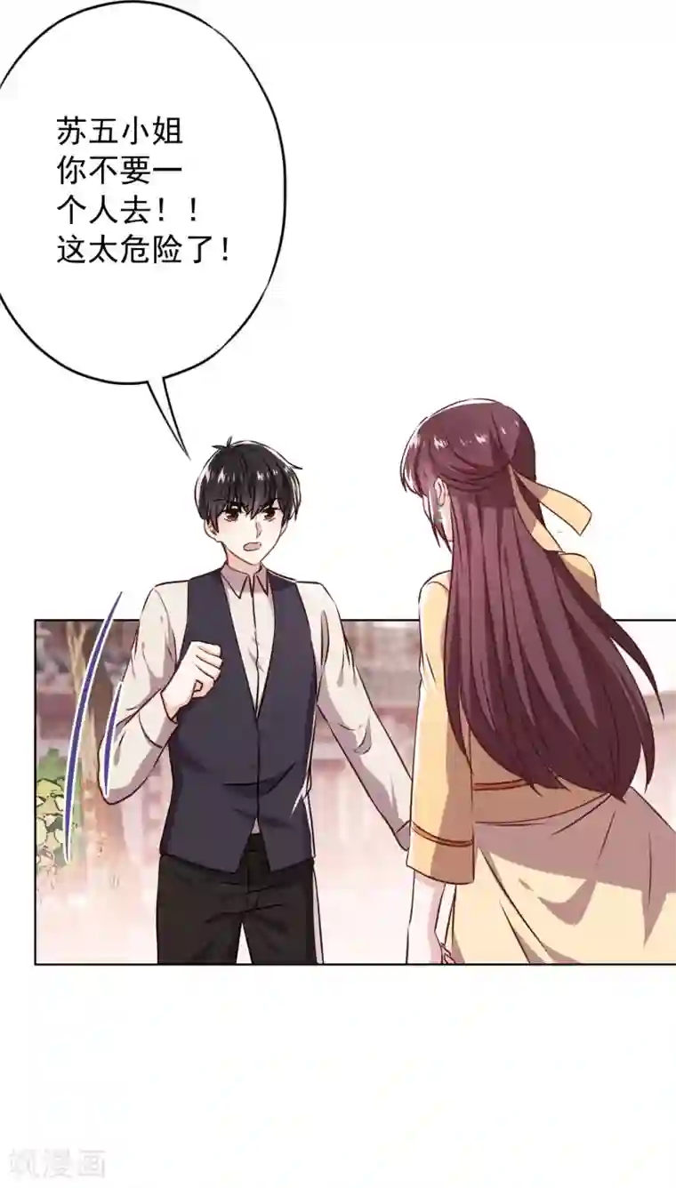 少帅,你老婆要翻天!第142话 行动信号