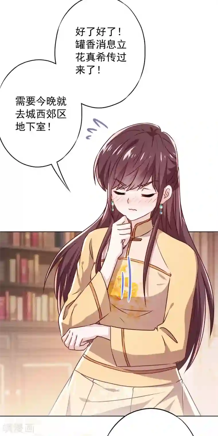 少帅,你老婆要翻天!第142话 行动信号