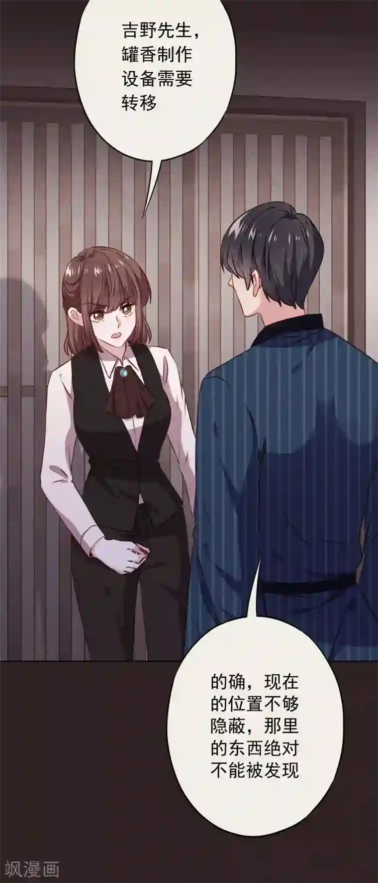 少帅,你老婆要翻天!第142话 行动信号