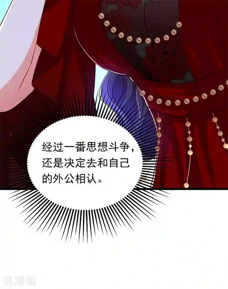 重生空间：豪门辣妻不好惹第186话 谁说我只有一个外孙