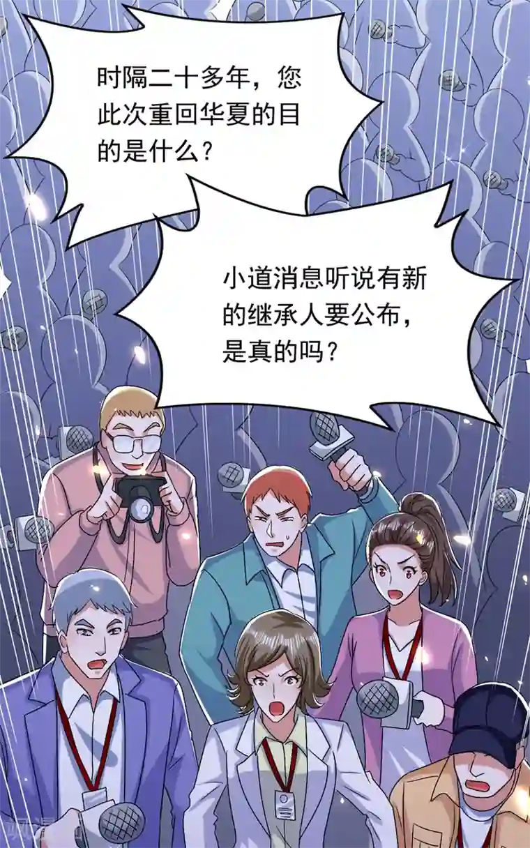 重生空间：豪门辣妻不好惹第186话 谁说我只有一个外孙