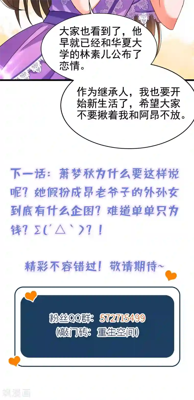 重生空间：豪门辣妻不好惹第186话 谁说我只有一个外孙