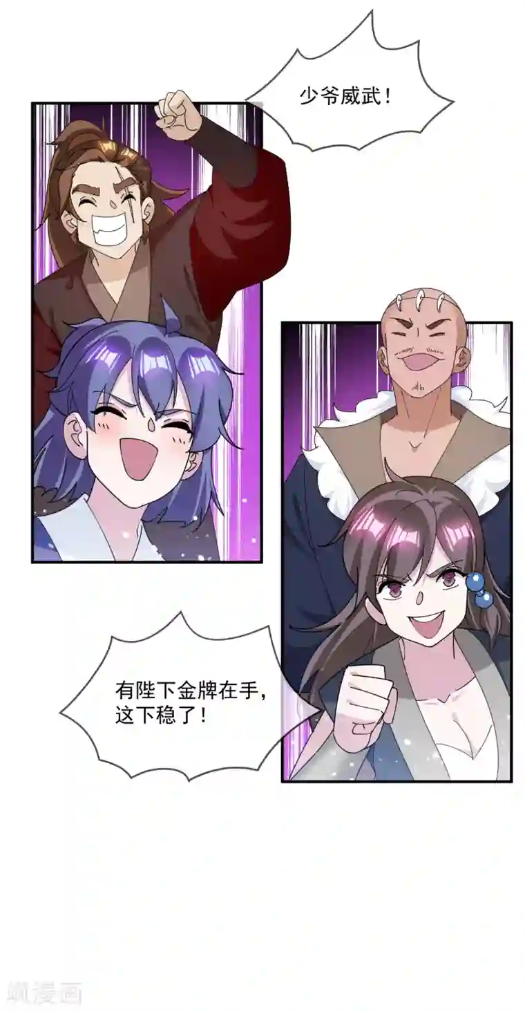 极品败家子第235话 危机重重