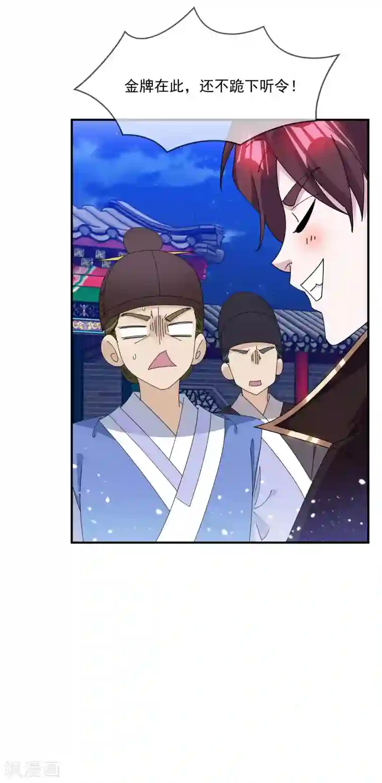 极品败家子第235话 危机重重