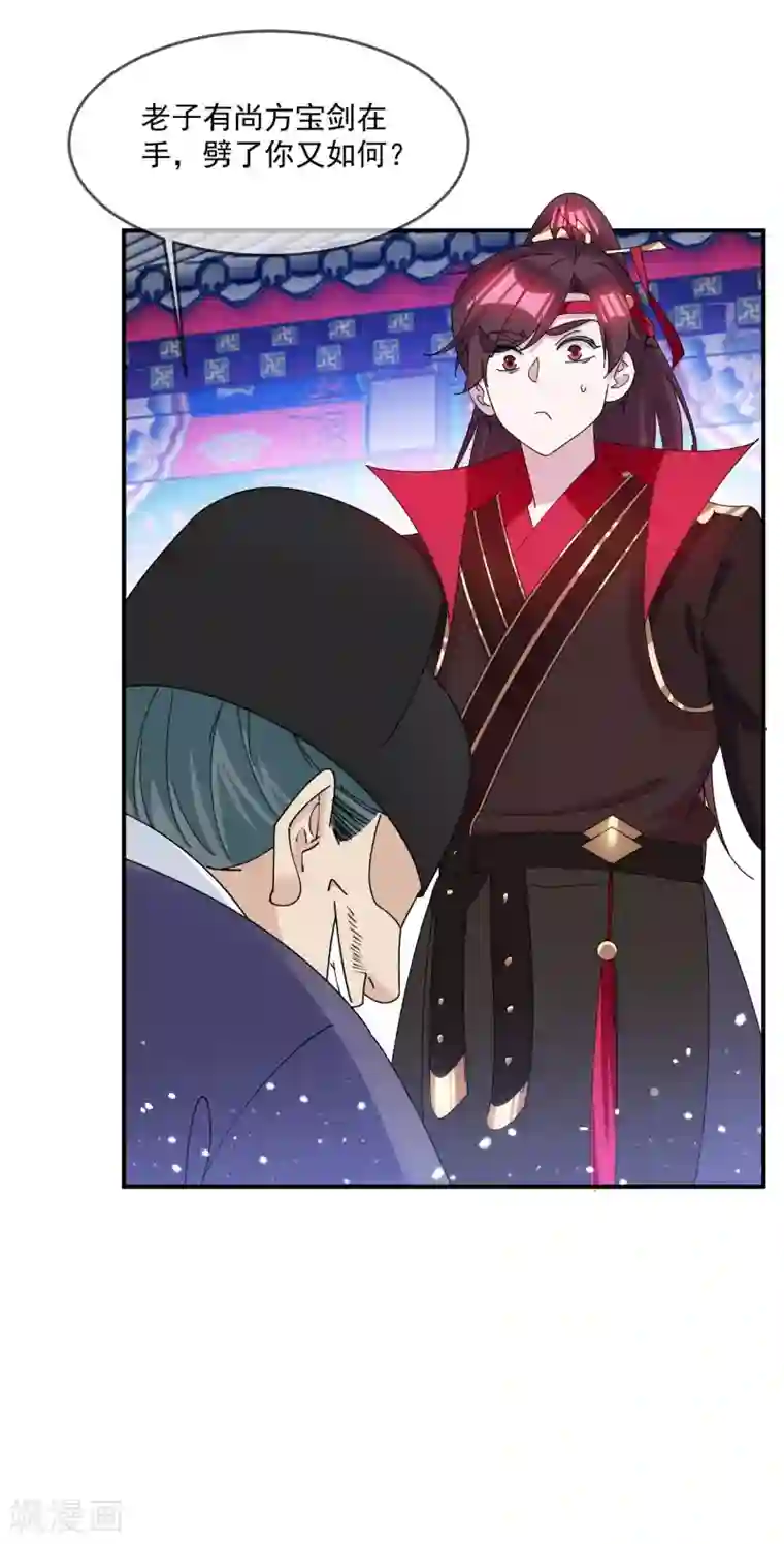 极品败家子第235话 危机重重