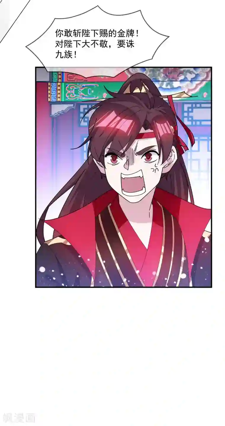 极品败家子第235话 危机重重