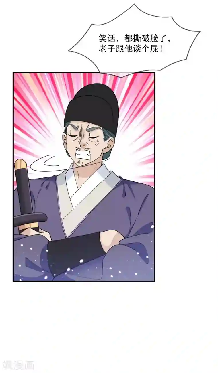 极品败家子第235话 危机重重