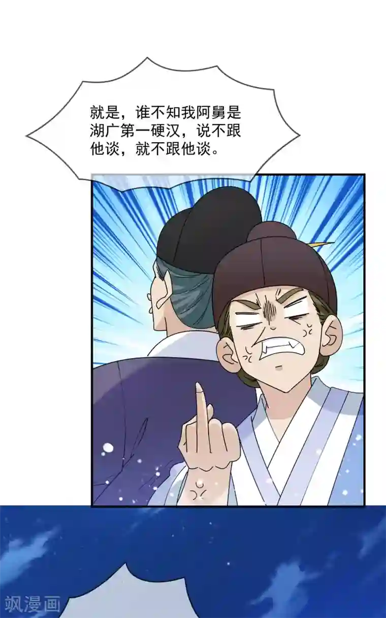 极品败家子第235话 危机重重