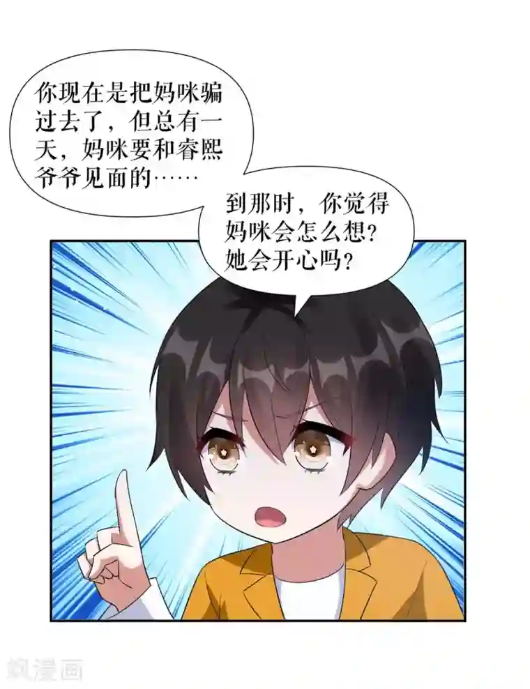 天才酷宝第161话 鸿门宴