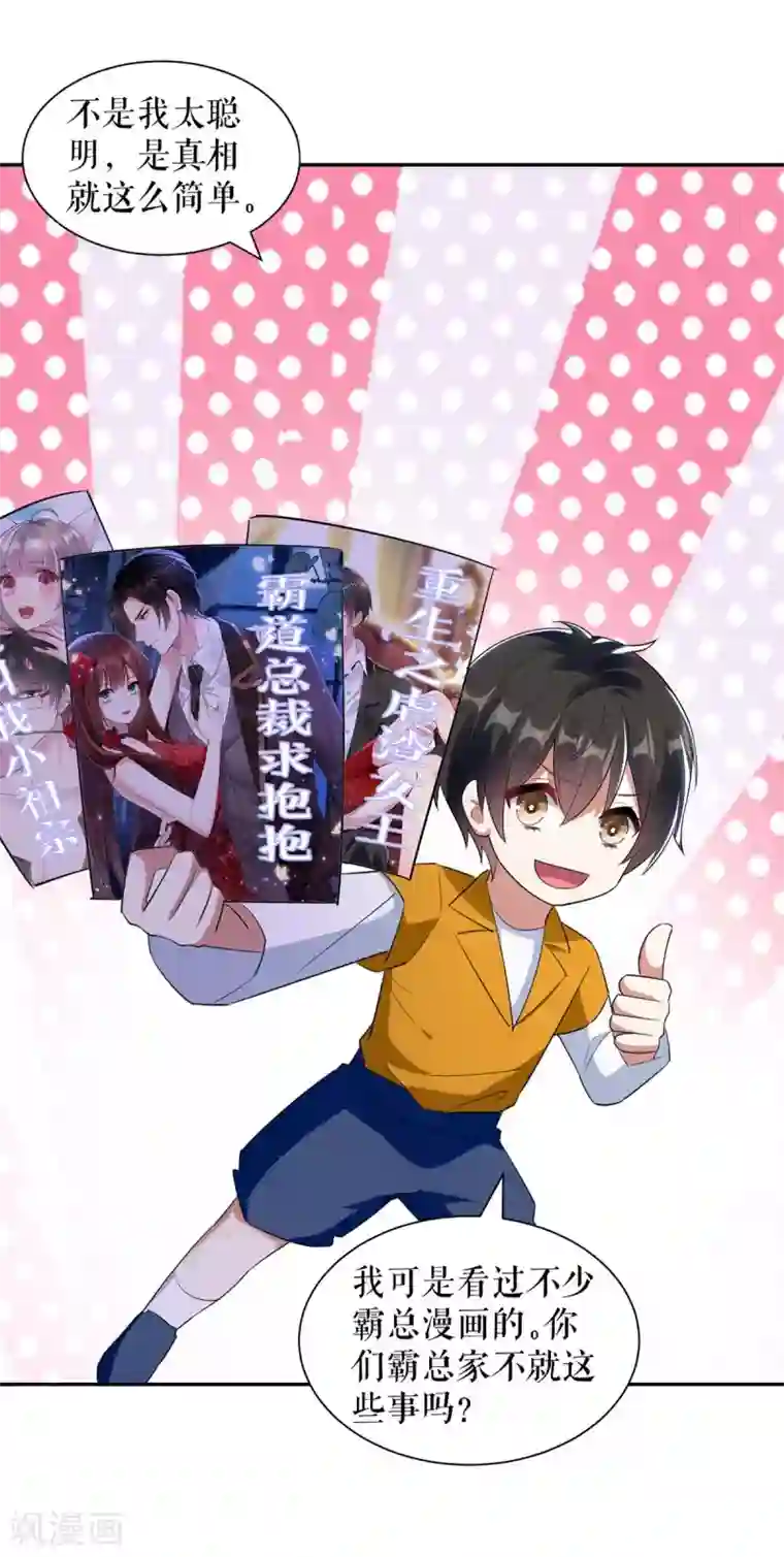 天才酷宝第161话 鸿门宴