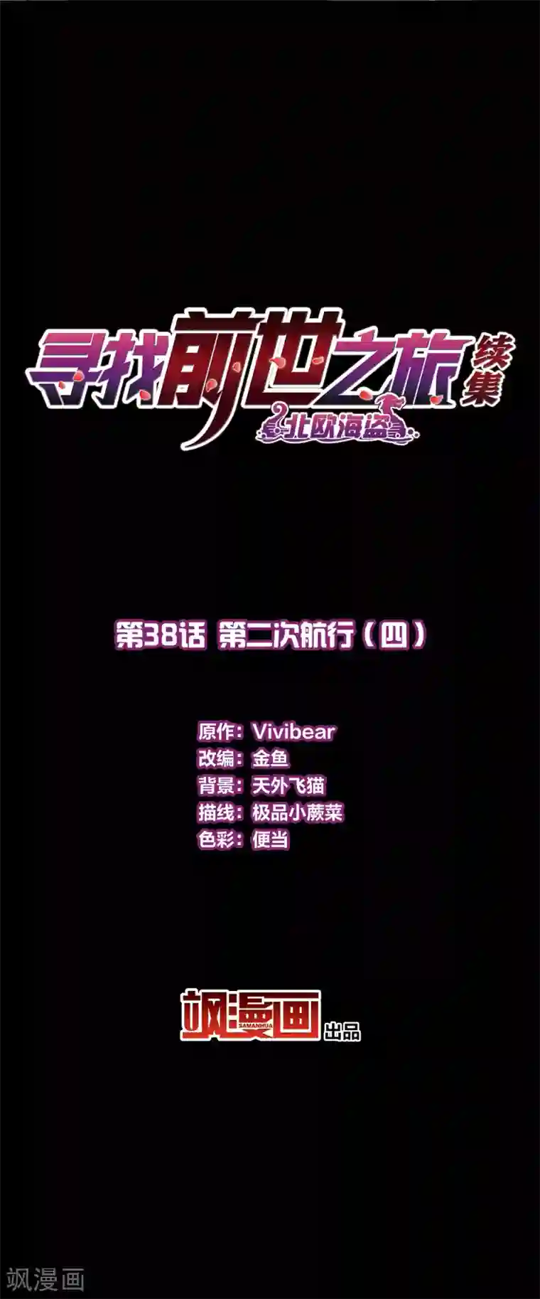 寻找前世之旅第2季第38话 第二次航行4