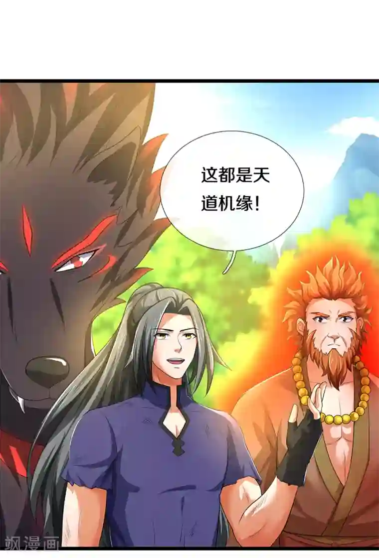 神武天尊第320话 至尊转世