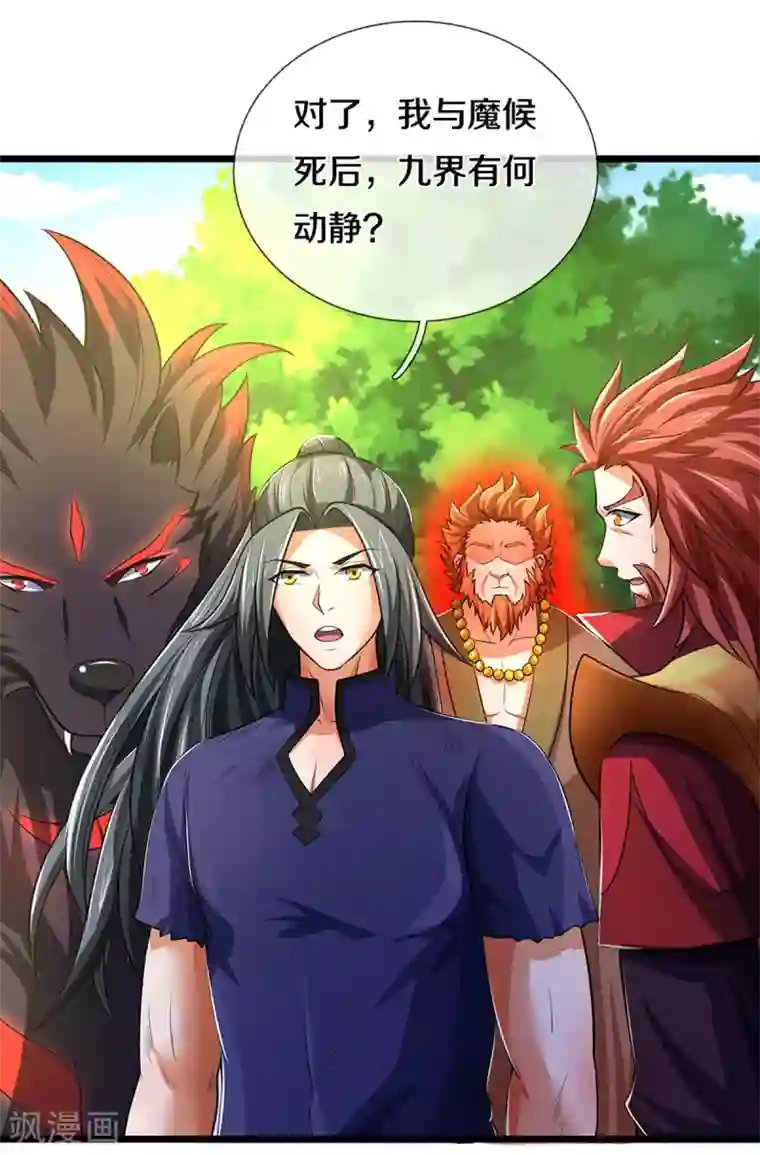 神武天尊第320话 至尊转世