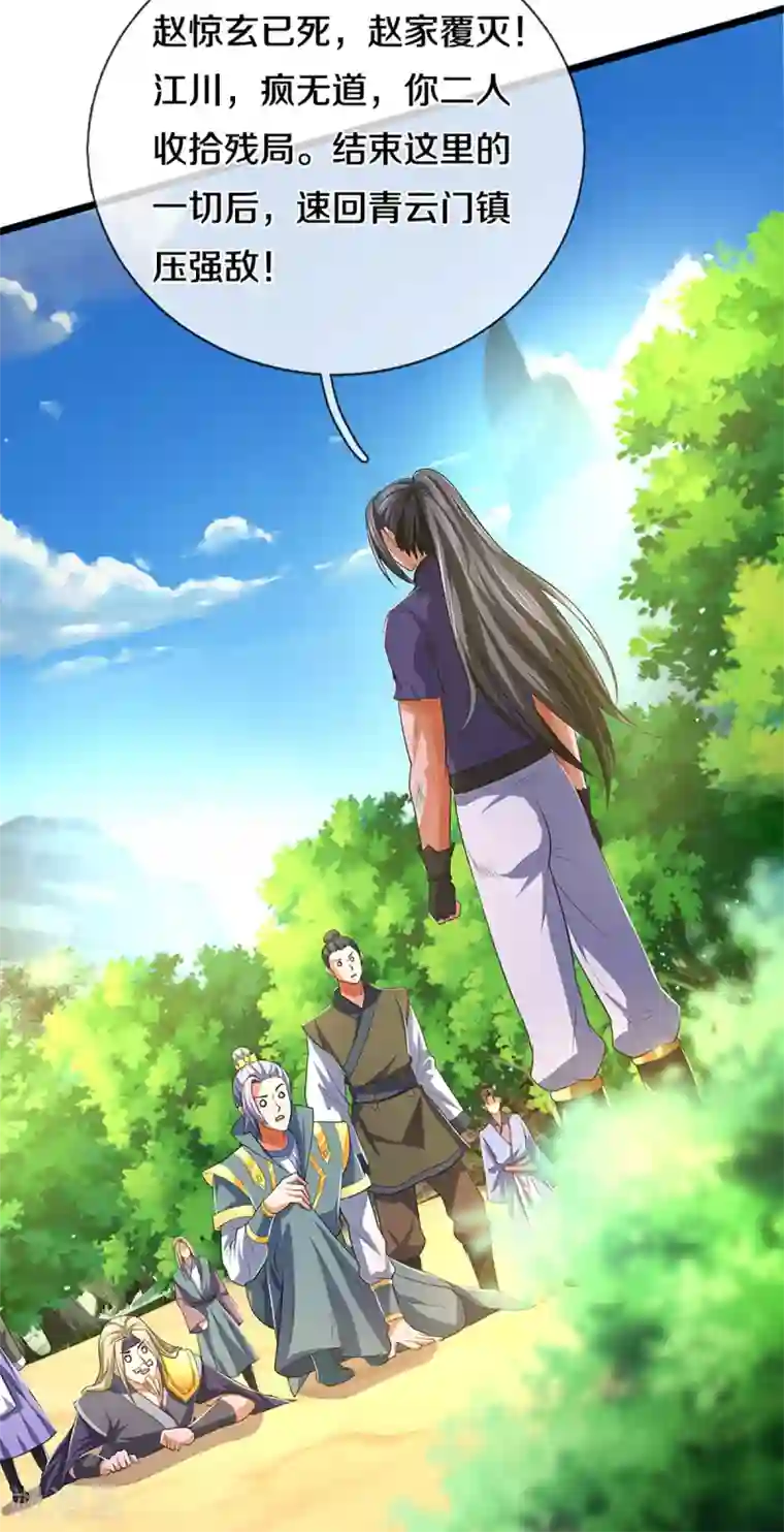 神武天尊第320话 至尊转世