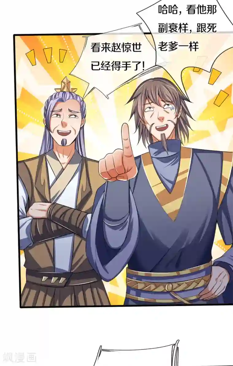 神武天尊第321话 赵家已灭