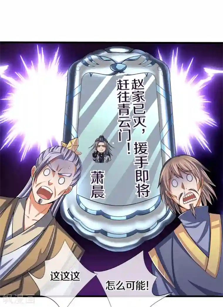 神武天尊第321话 赵家已灭