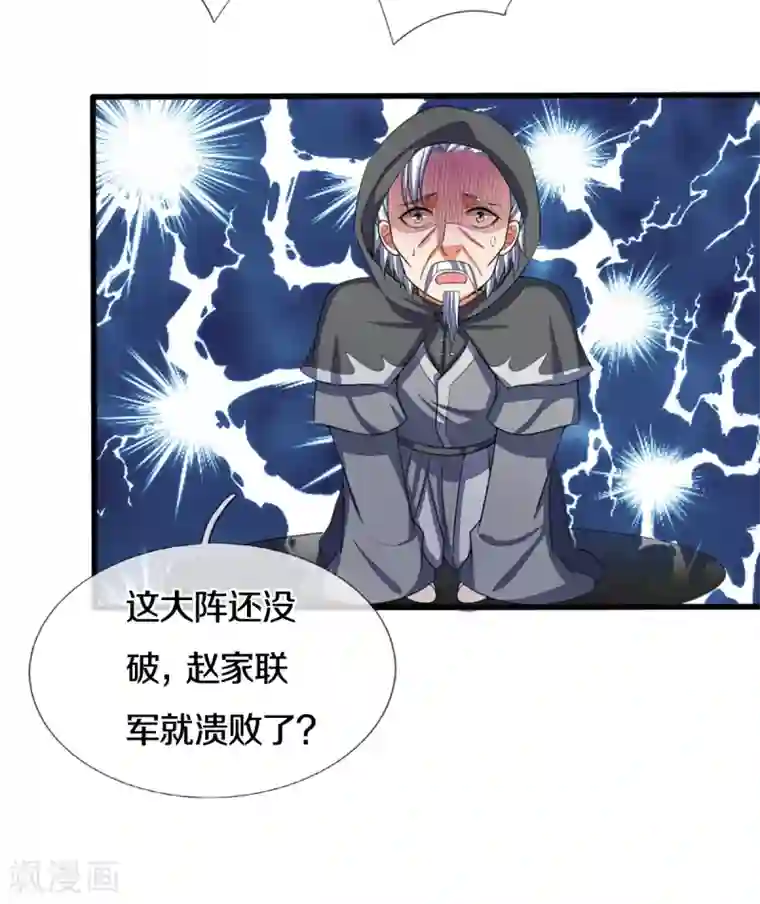 神武天尊第321话 赵家已灭