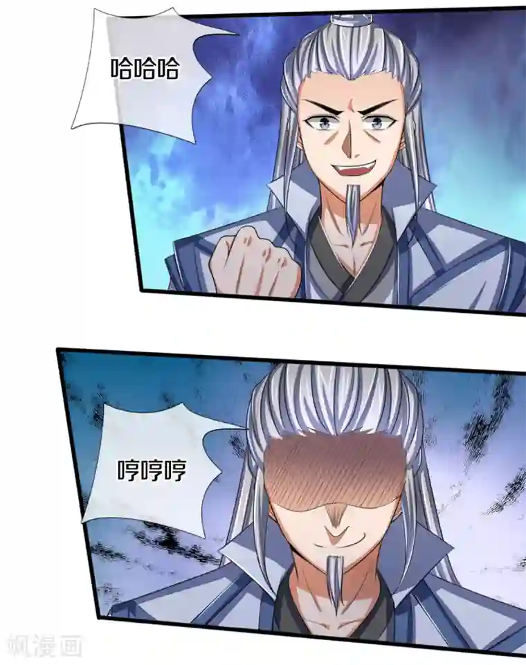 神武天尊第321话 赵家已灭