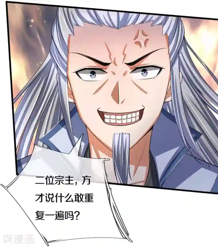 神武天尊第321话 赵家已灭