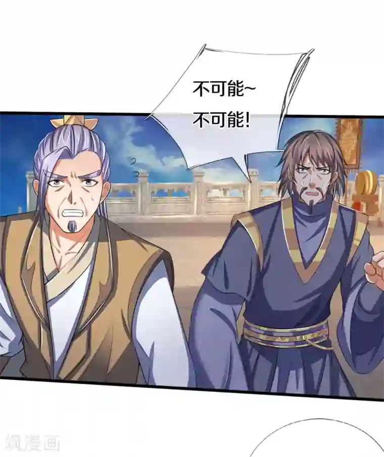 神武天尊第321话 赵家已灭