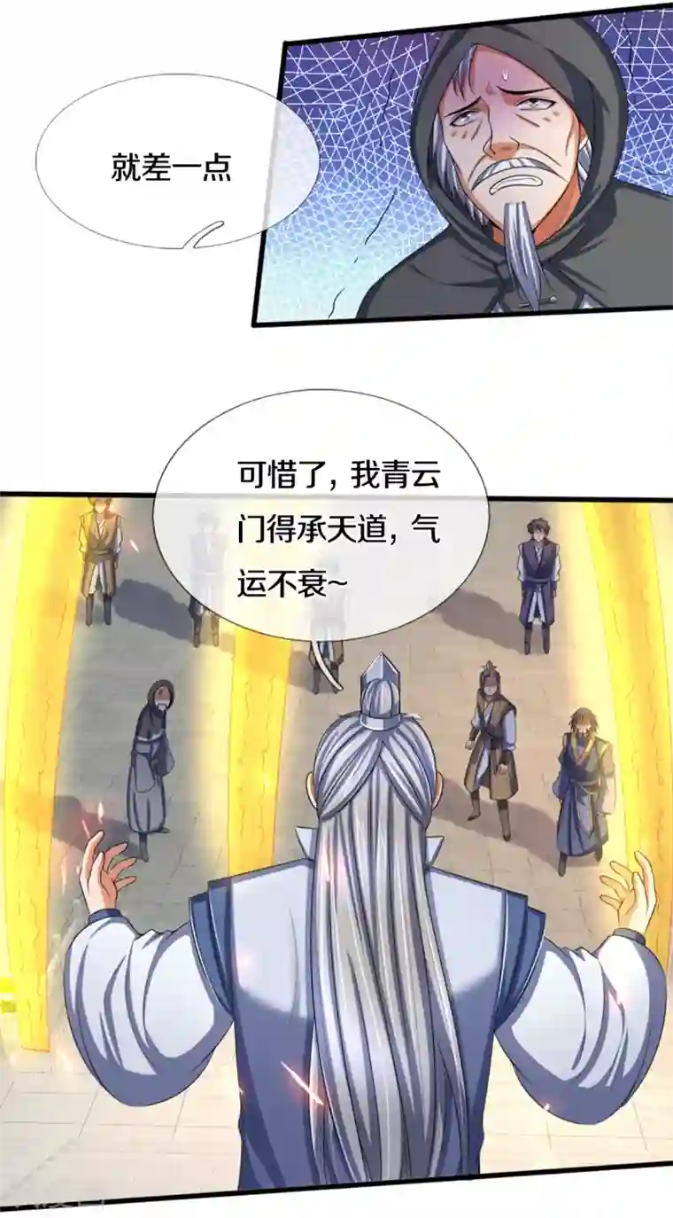 神武天尊第321话 赵家已灭