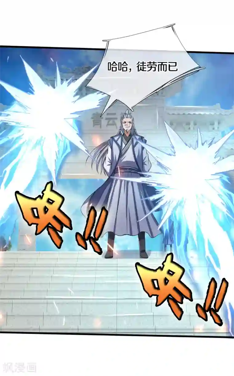 神武天尊第321话 赵家已灭