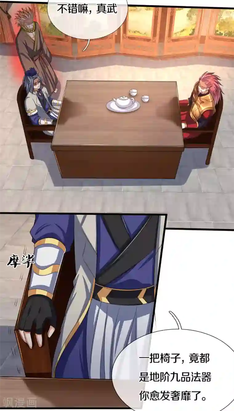 神武天尊第321话 赵家已灭