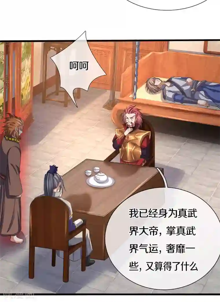 神武天尊第321话 赵家已灭