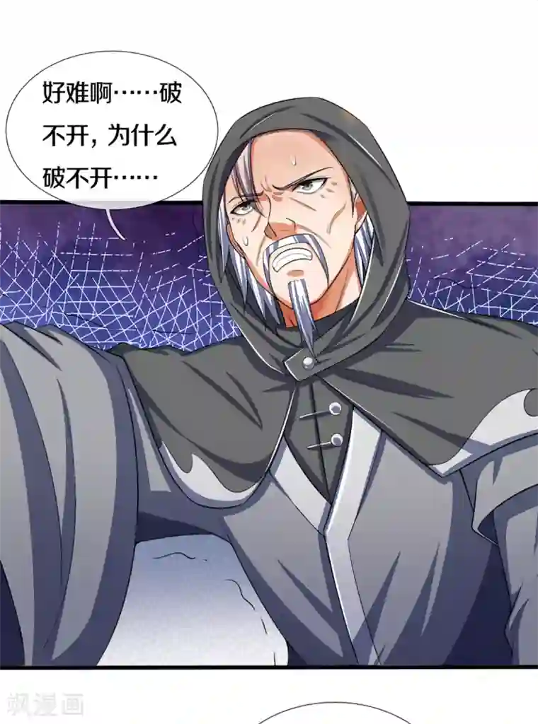 神武天尊第321话 赵家已灭