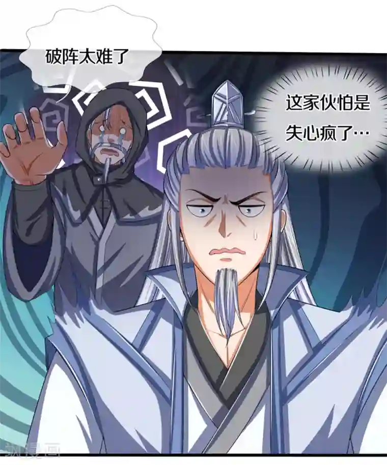 神武天尊第321话 赵家已灭