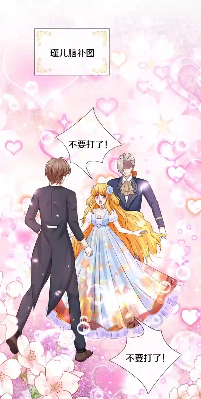 某天成为王的女儿第306话 不要为我打架啦！