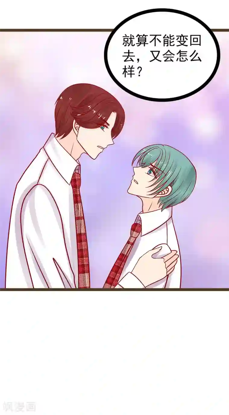 霸道冥王恋上她第121话 我怕错过你！