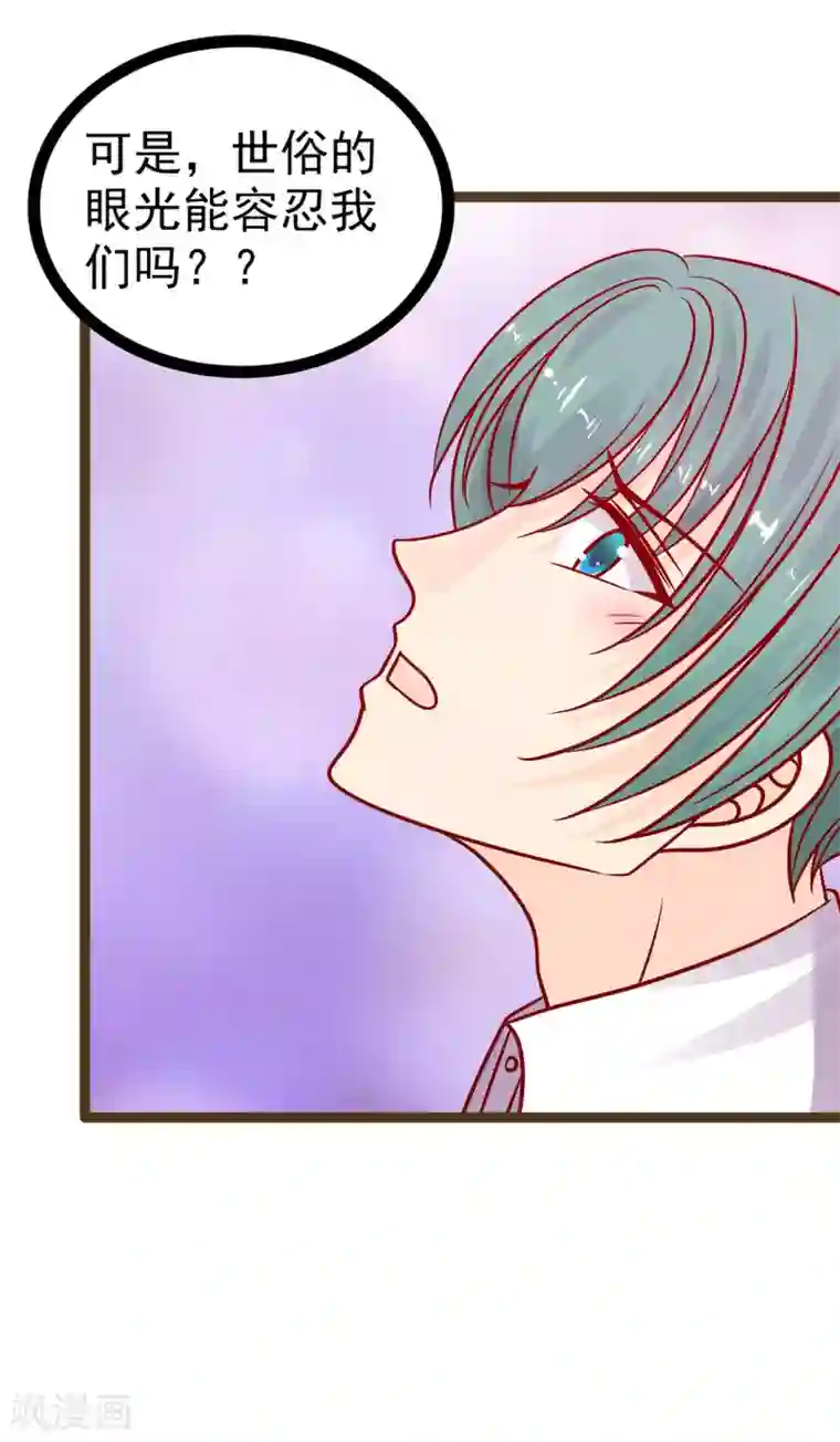 霸道冥王恋上她第121话 我怕错过你！