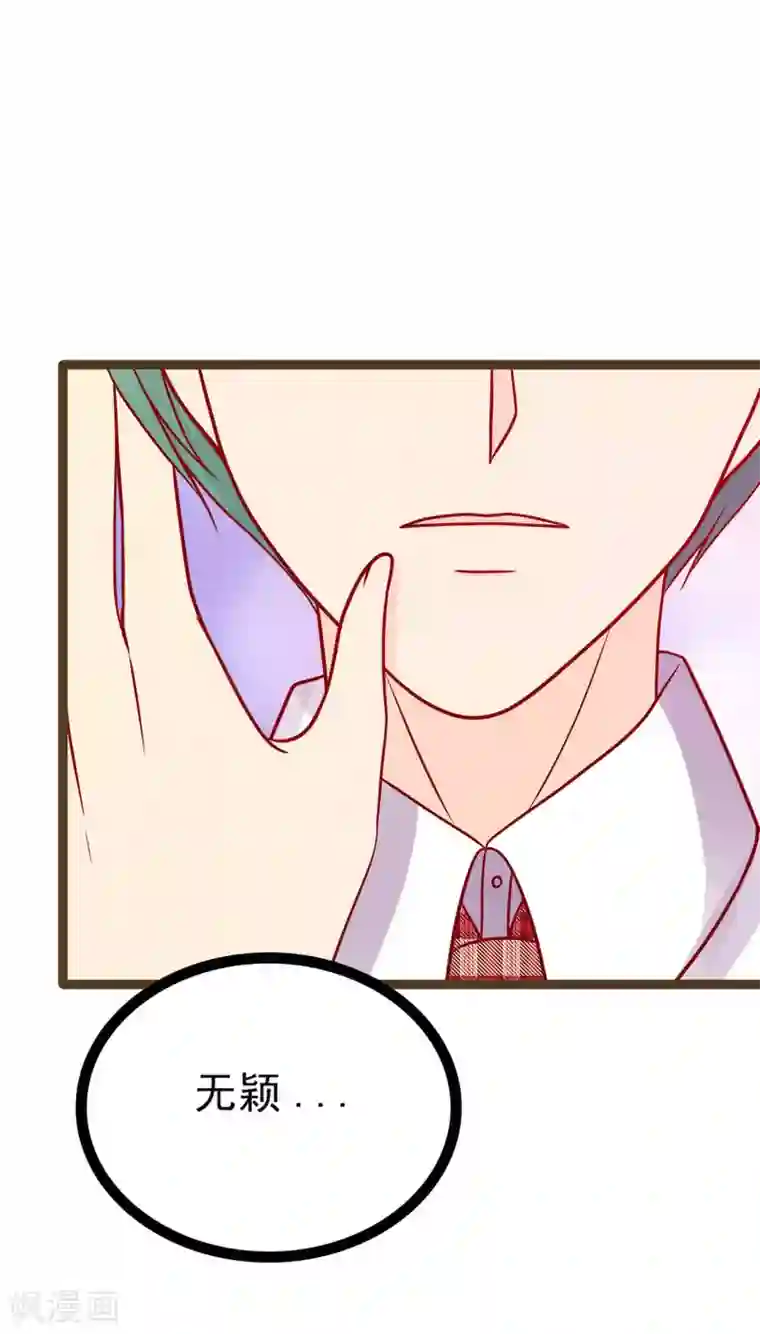 霸道冥王恋上她第121话 我怕错过你！