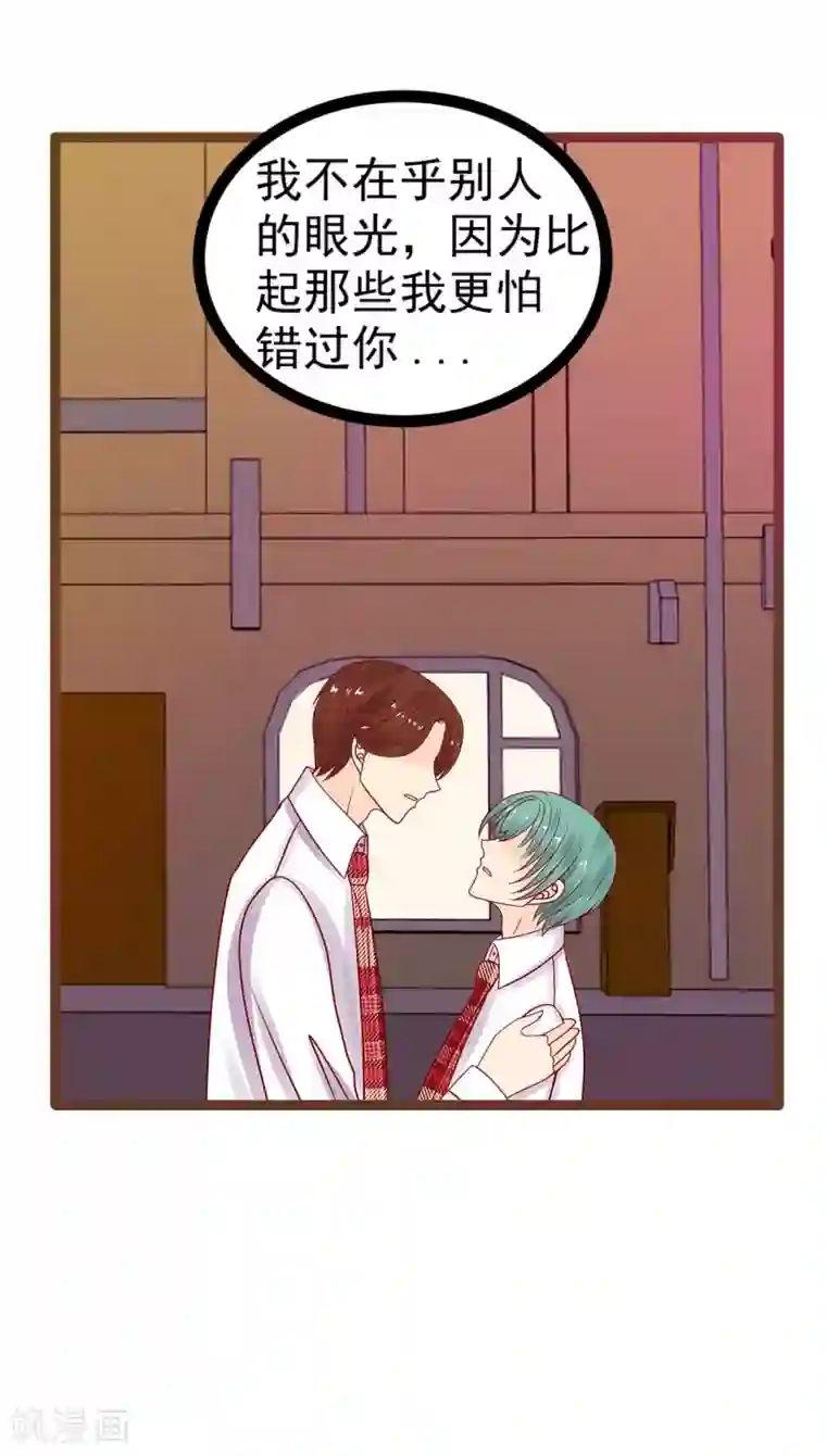 霸道冥王恋上她第121话 我怕错过你！