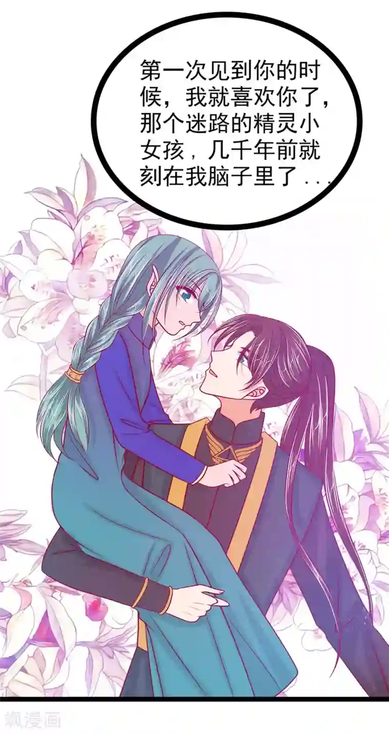 霸道冥王恋上她第121话 我怕错过你！