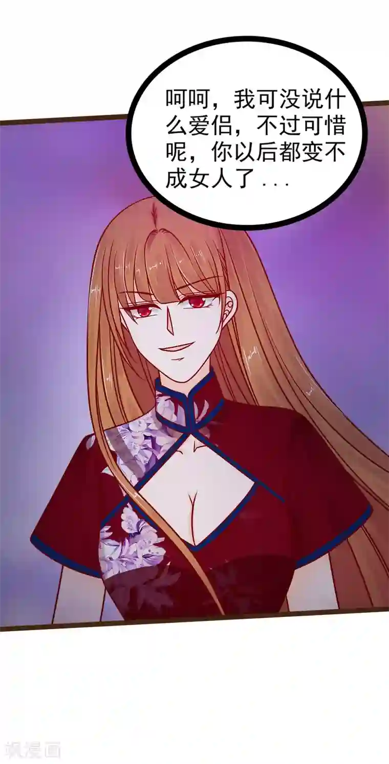 霸道冥王恋上她第121话 我怕错过你！