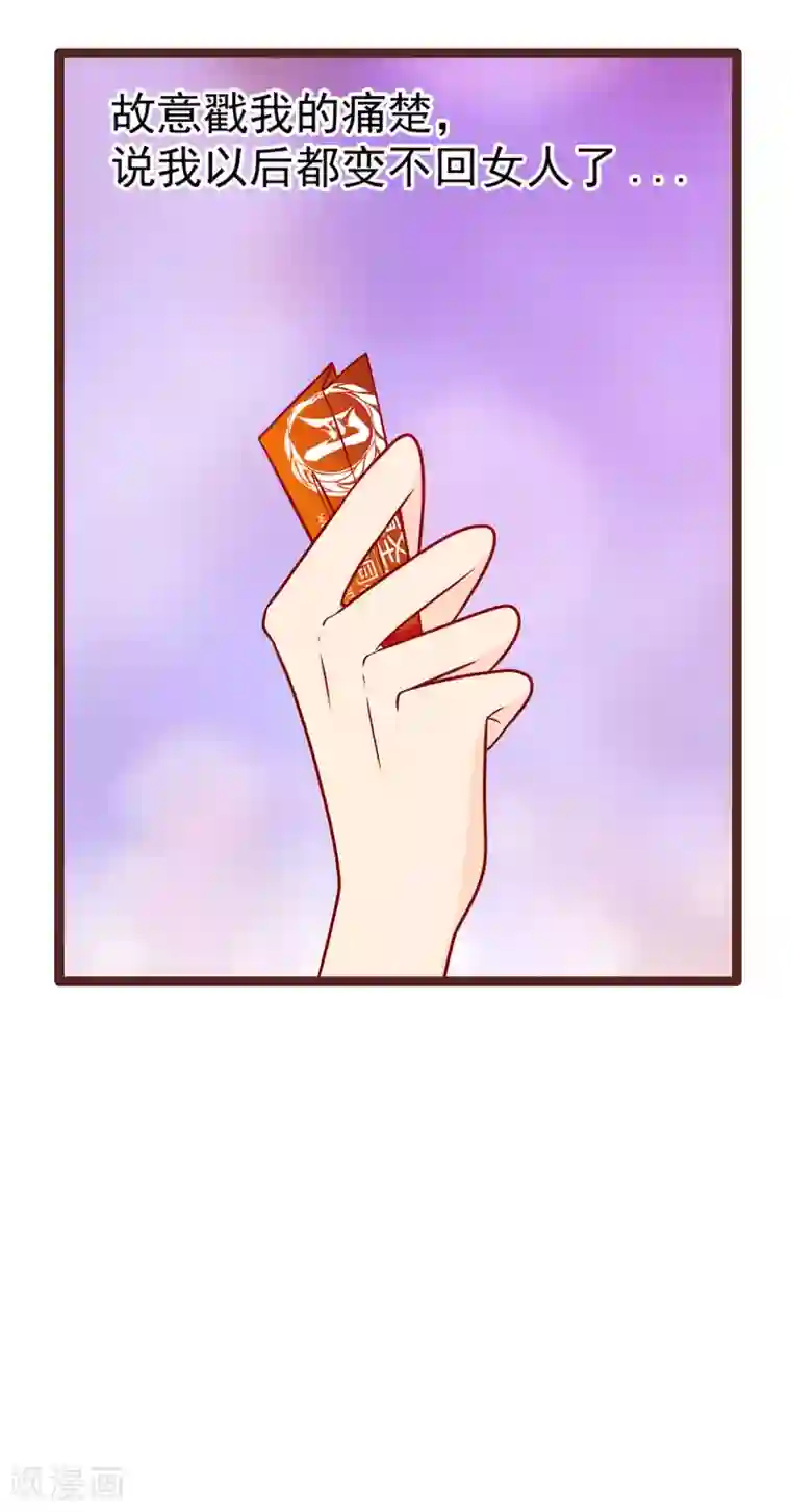 霸道冥王恋上她第121话 我怕错过你！