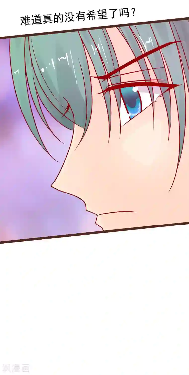 霸道冥王恋上她第121话 我怕错过你！