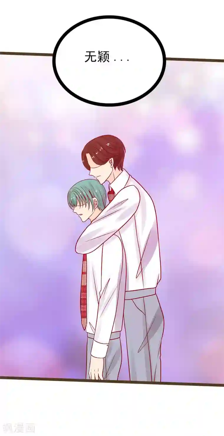 霸道冥王恋上她第121话 我怕错过你！