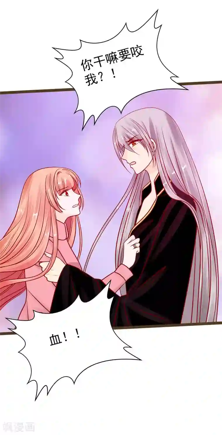 霸道冥王恋上她第122话 甜美的血？