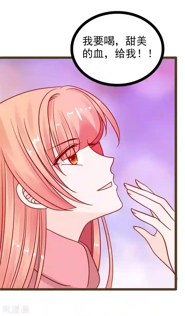 霸道冥王恋上她第122话 甜美的血？